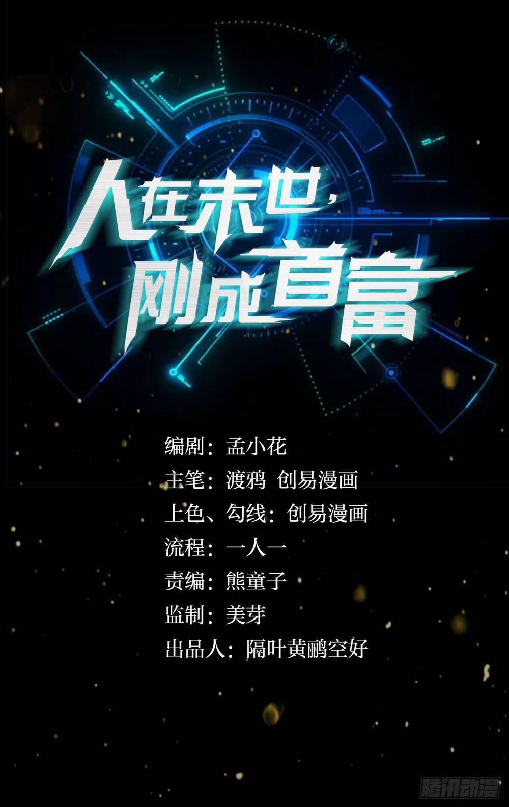 Mạt Thế Thần Tài 12 trang 1