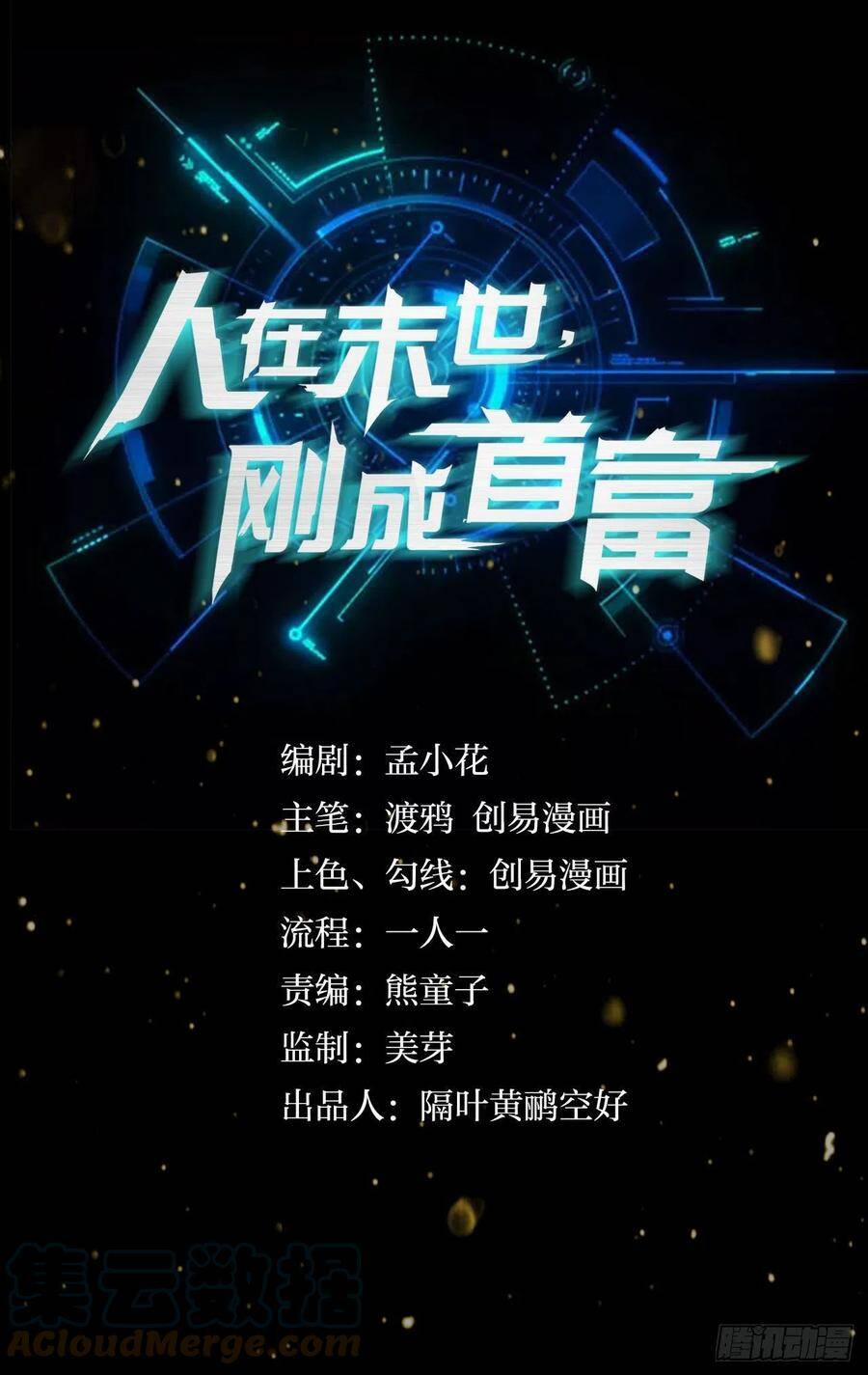 Mạt Thế Thần Tài 51 trang 1