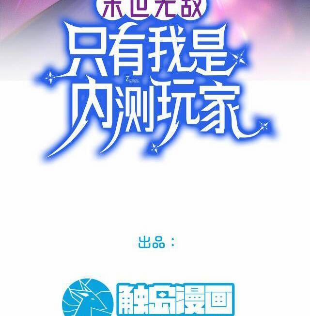 Mạt Thế Vô Địch: Chỉ Có Ta Là Người Chơi Bản Beta 5 trang 1