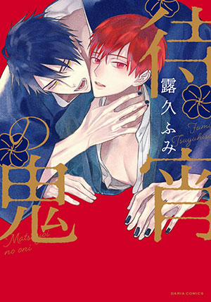 Đọc truyện tranh Matsuyoi no Oni