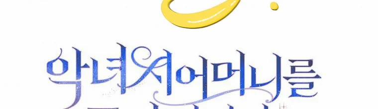 Mẹ Chồng Phản Diện Đáng Yêu 1 trang 219