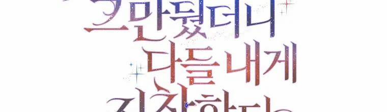 Mẹ Chồng Phản Diện Đáng Yêu 1 trang 220