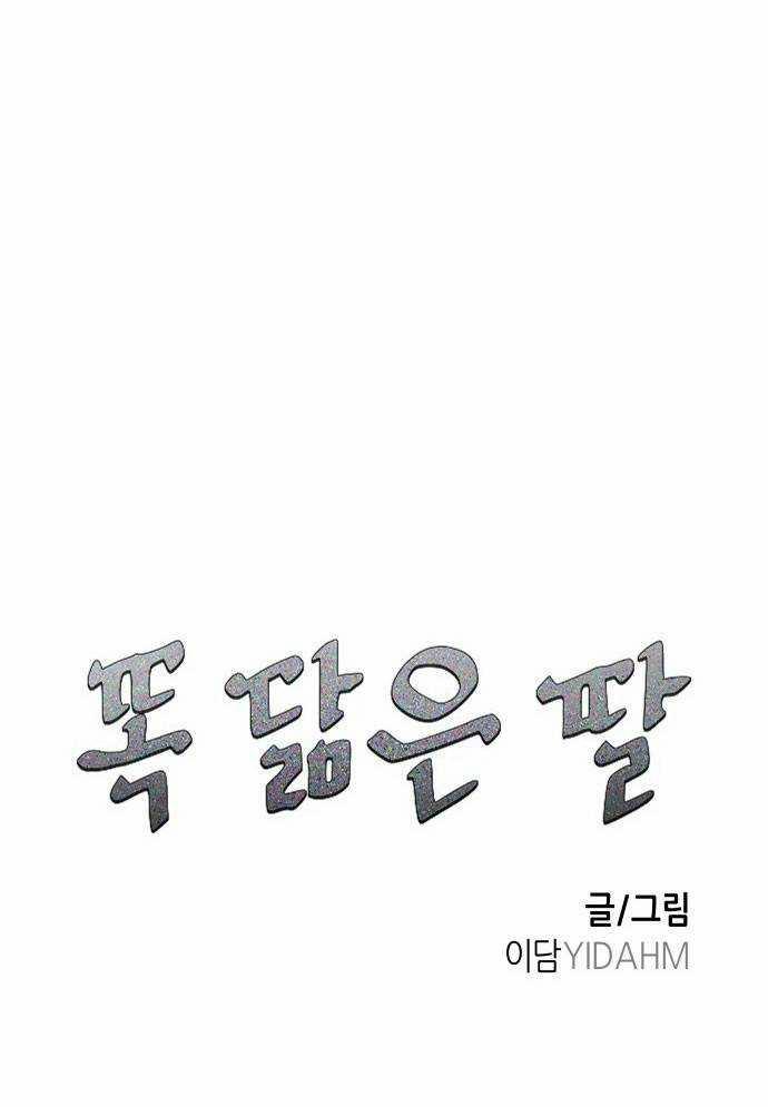 Mẹ Nào Con Nấy 3 trang 17