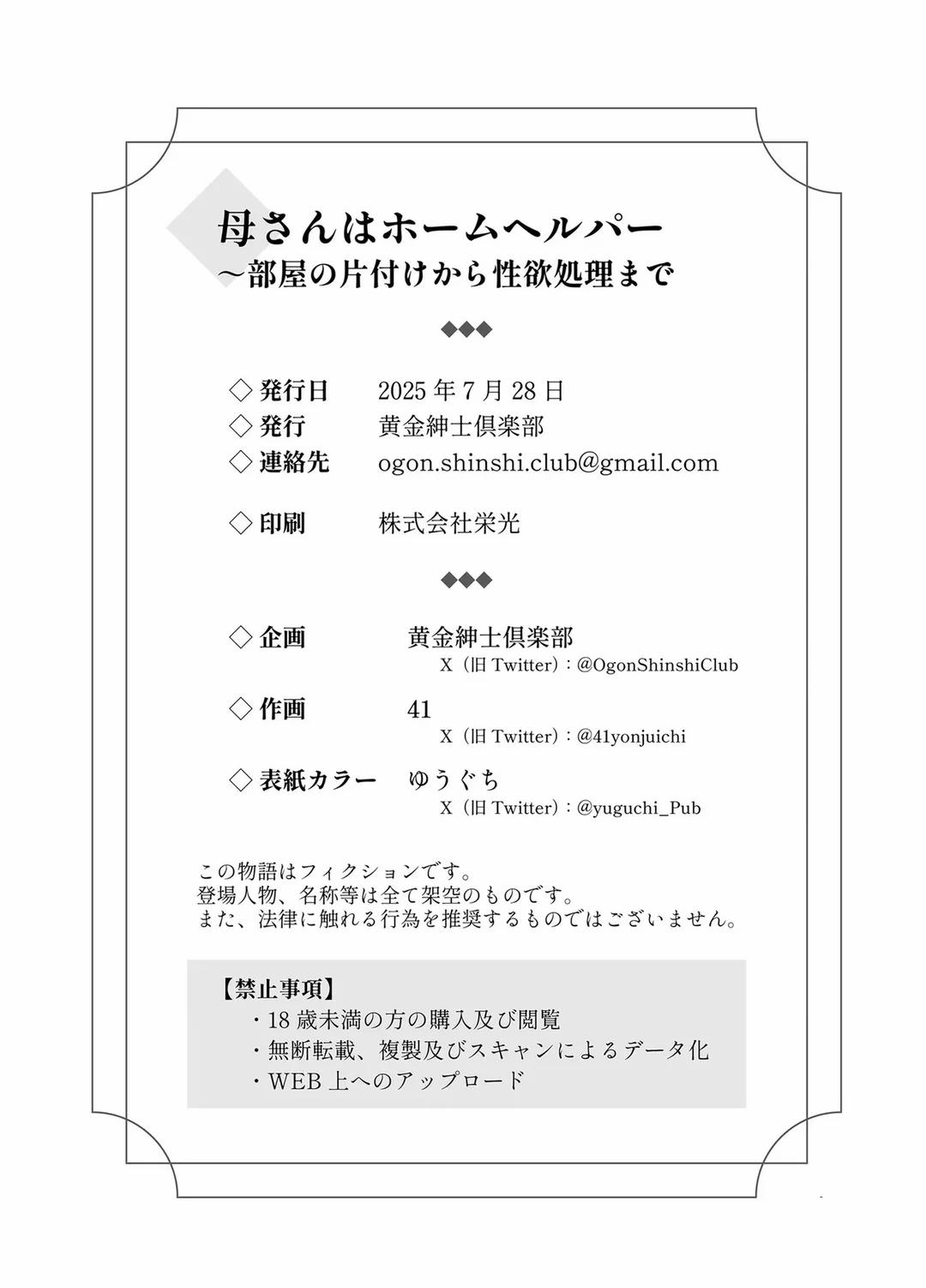 Mẹ tôi là người giúp việc Oneshot trang 60