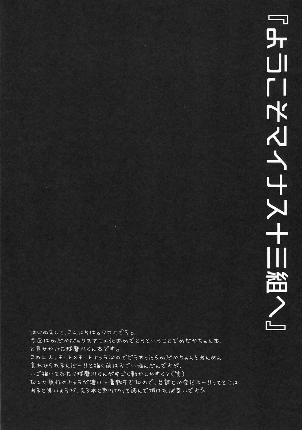 Medaka-chan Sakunyuu (Medaka Box) 1 trang 3