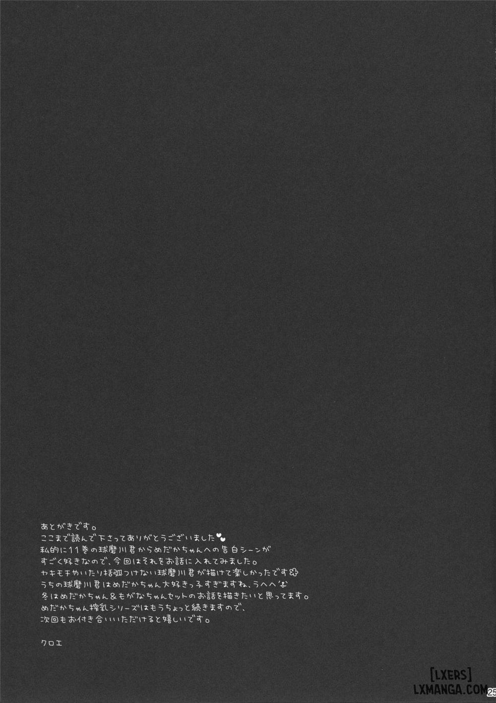 Medaka-chan Sakunyuu 3 trang 21