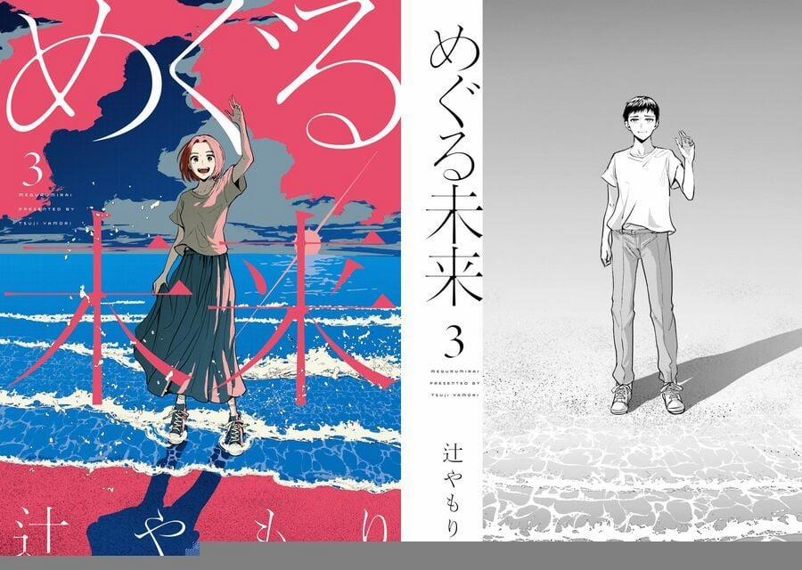 Meguru Mirai 17 trang 3