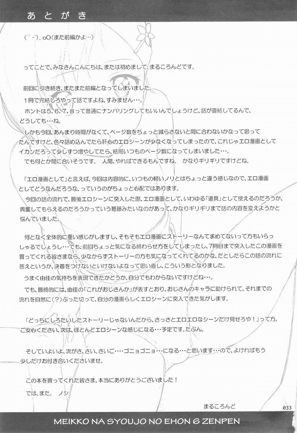 Meikko na Syoujo no Ehon 8 trang 32
