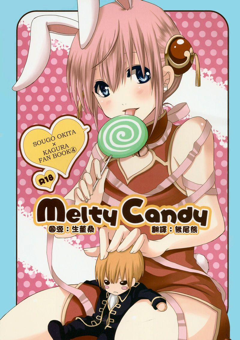 Melty Candy Oneshot trang 1