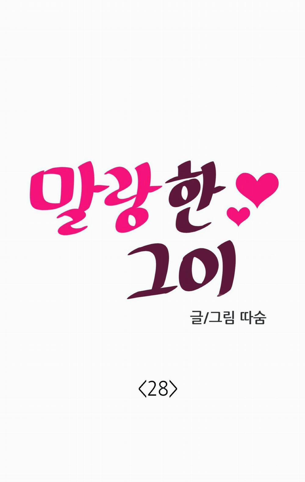 Mềm Mại Tan Chảy 28 trang 13