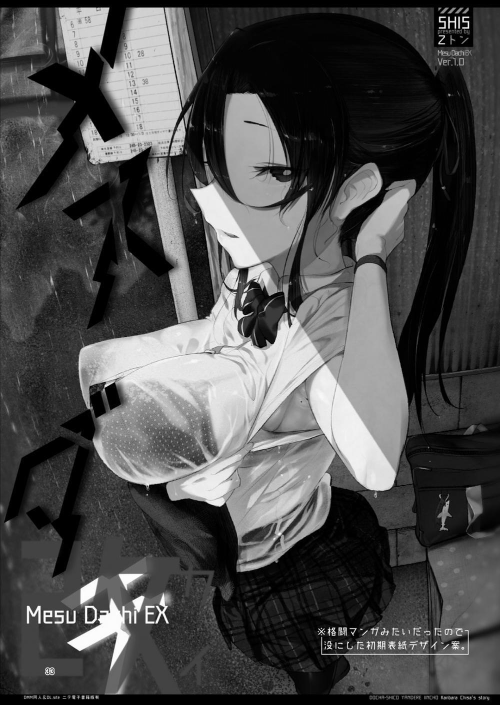 Mesudachi The Series 2 0 Mesu Dachi EX trang 33