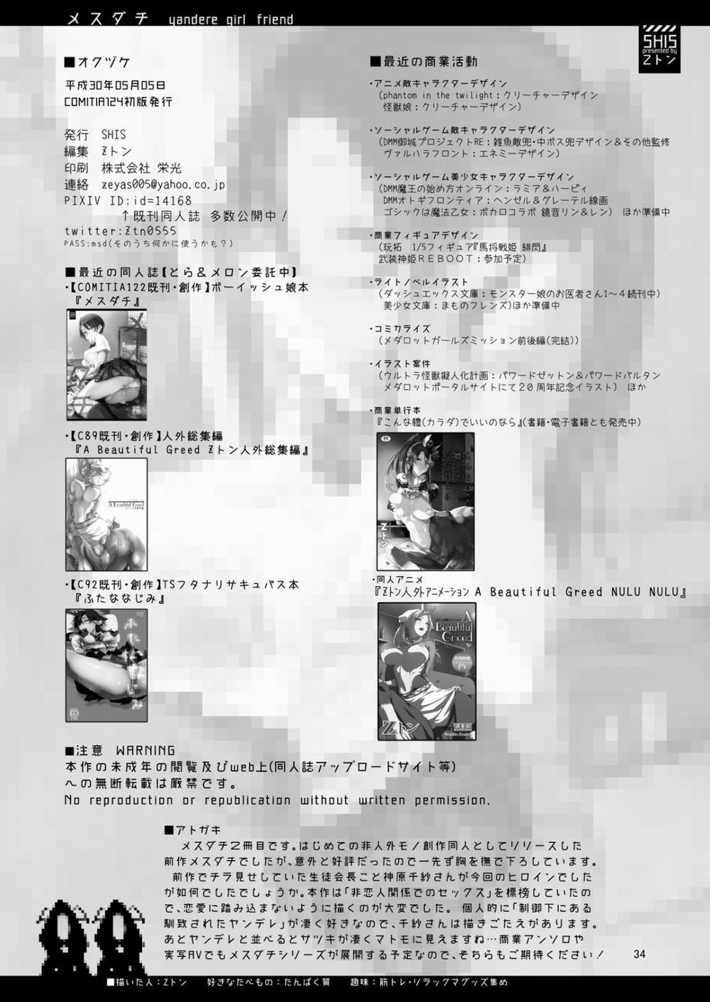 Mesudachi The Series 2 0 Mesu Dachi EX trang 34
