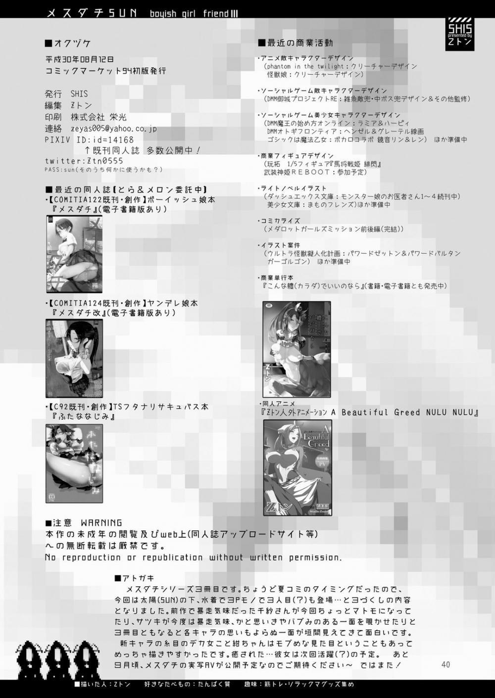 Mesudachi The Series 3 0 MESU DACHI SUN trang 40