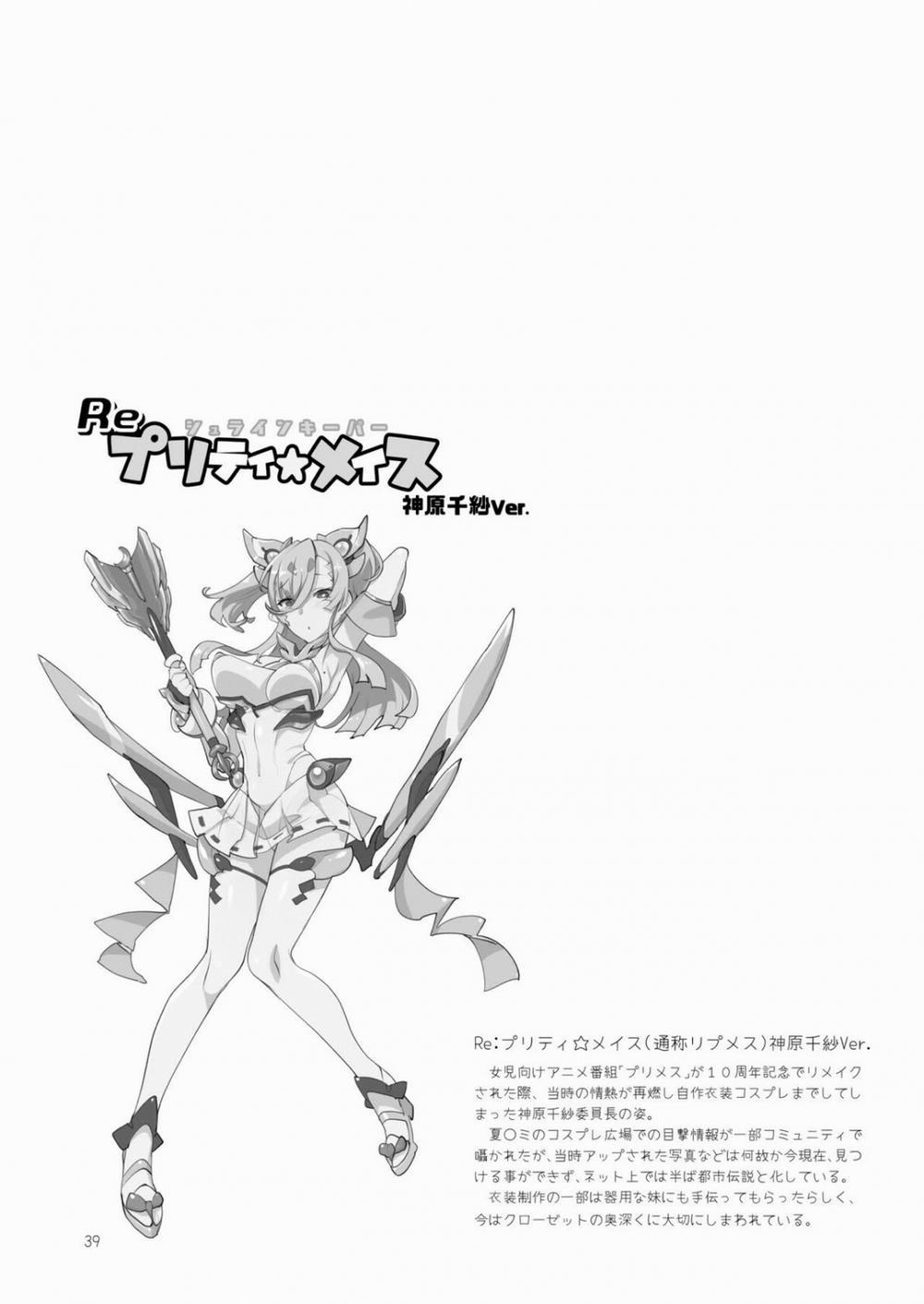 Mesudachi The Series 3 trang 39