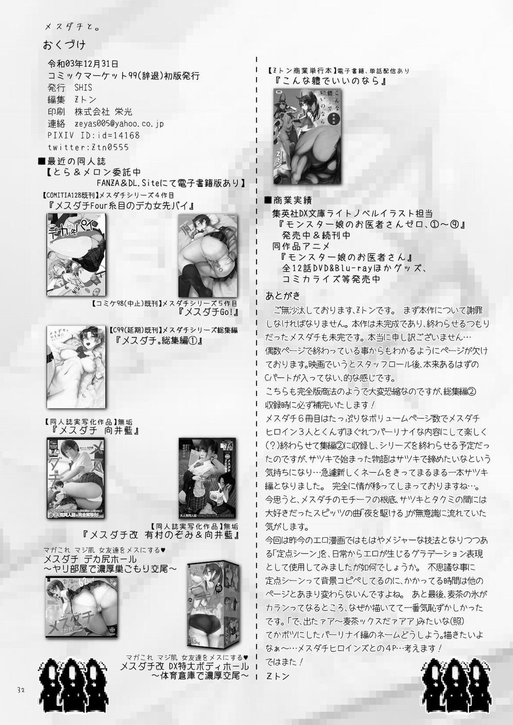 Mesudachi The Series 6 0 Mesudachi To. trang 32