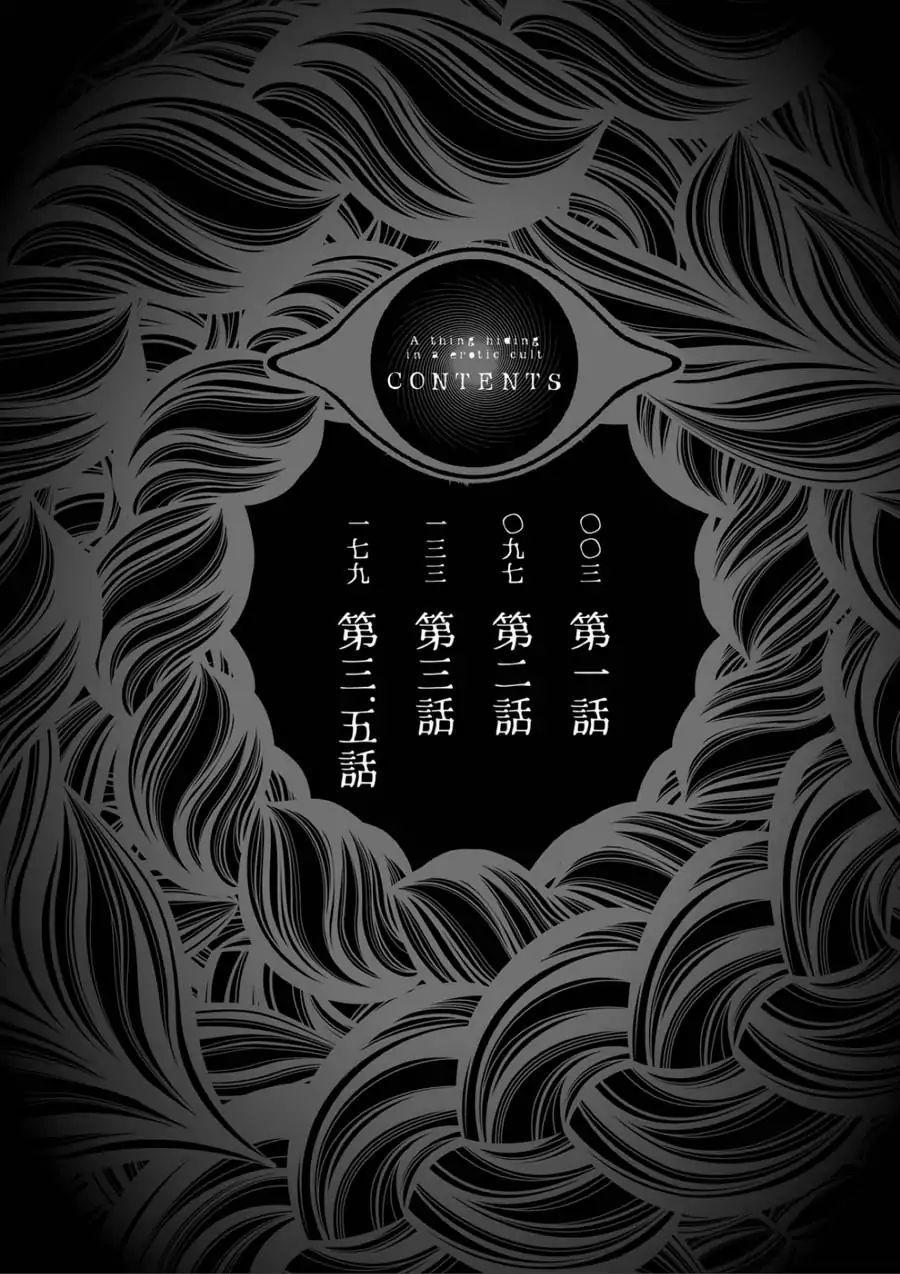 Midarana Kakyou Ni Su Kuu Mono 1 trang 4