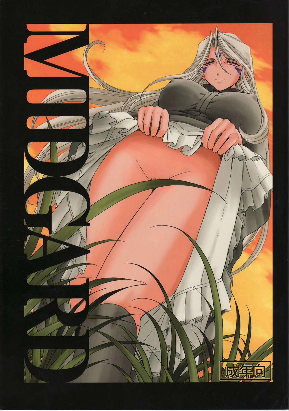 Midgard! (Ah My Goddess) 10 trang 0