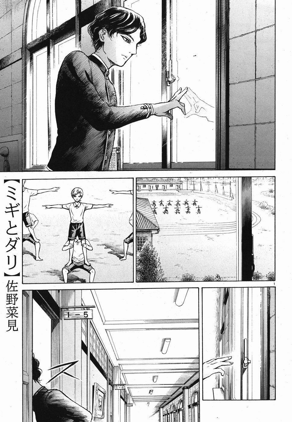 Migi To Dali 18 trang 1