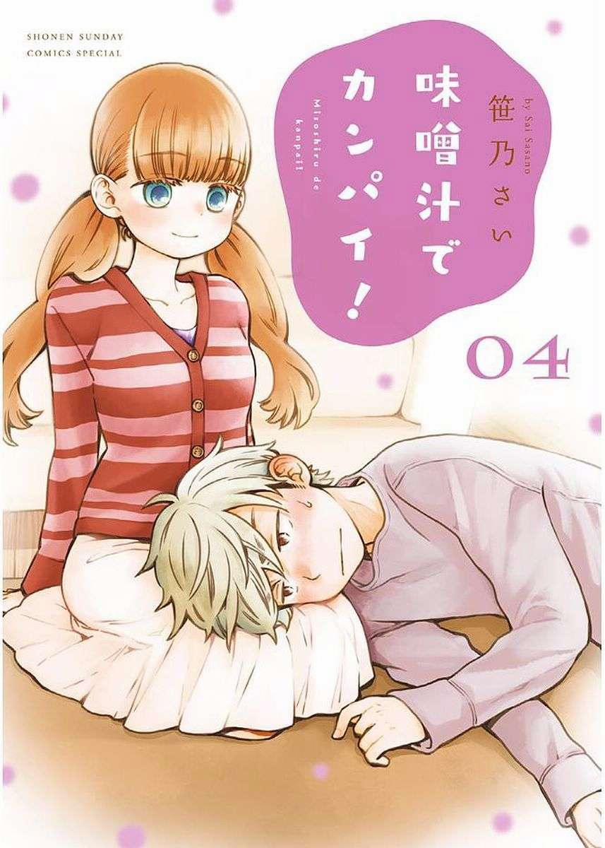 Misoshiru De Kanpai! 18 trang 1