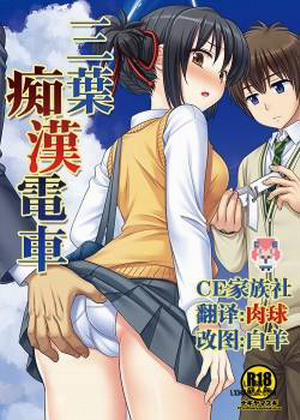 Đọc truyện tranh Mitsuha Chikan Densha