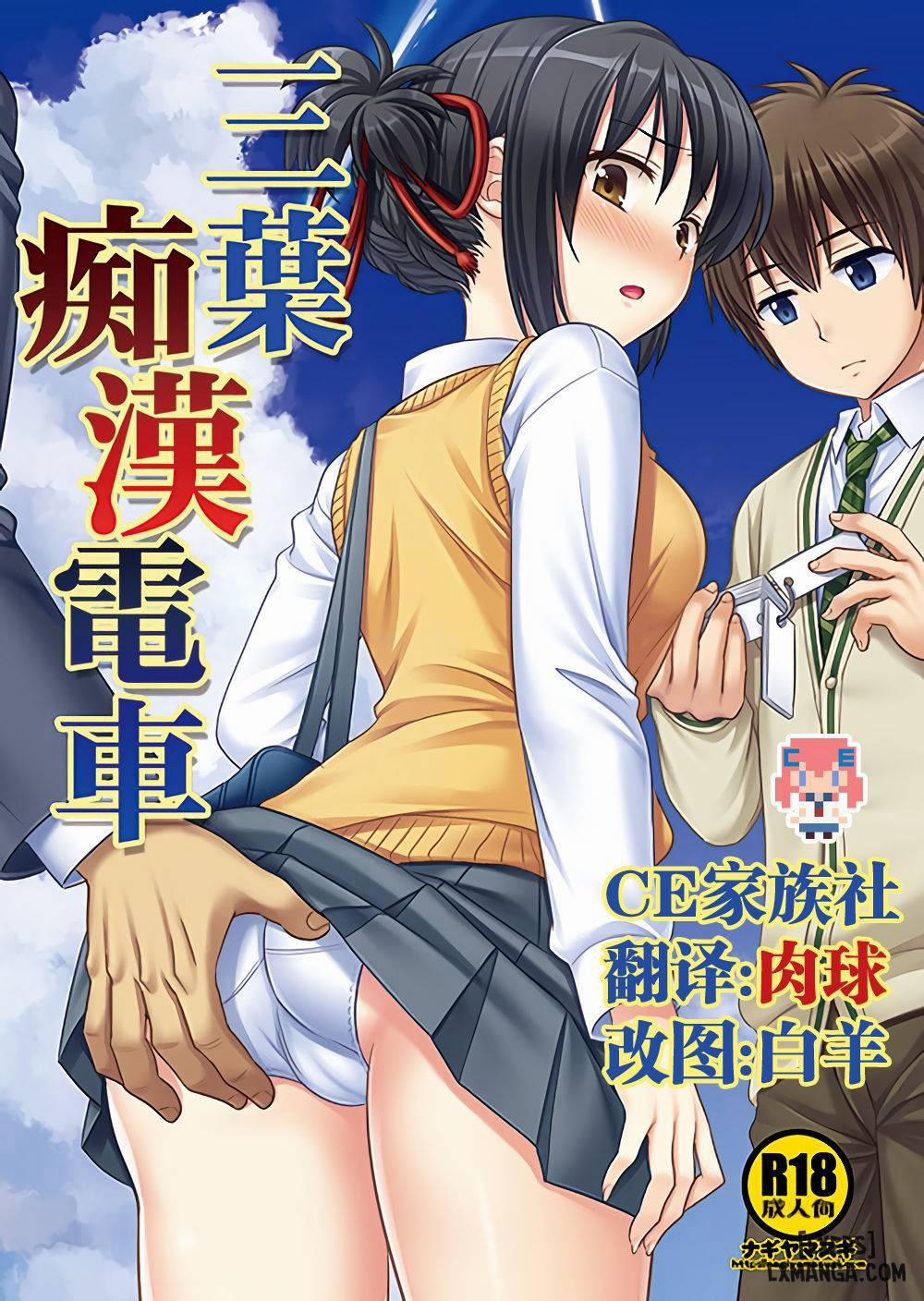 Mitsuha Chikan Densha Oneshot trang 0