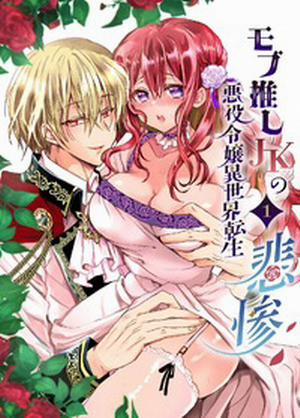 Đọc truyện Mob Oshi JK no Akuyaku Reijou Isekai Tensei ~Hisan~