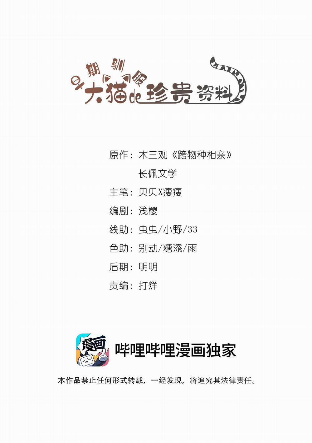 MỐI LIÊN HÔN KHÁC LOÀI 23 trang 0