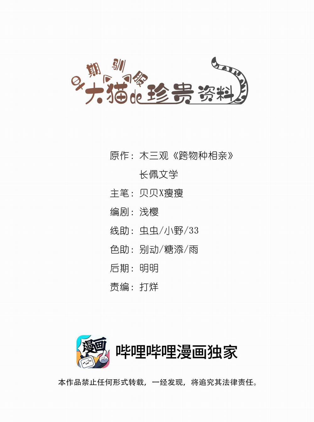 MỐI LIÊN HÔN KHÁC LOÀI 26 trang 0