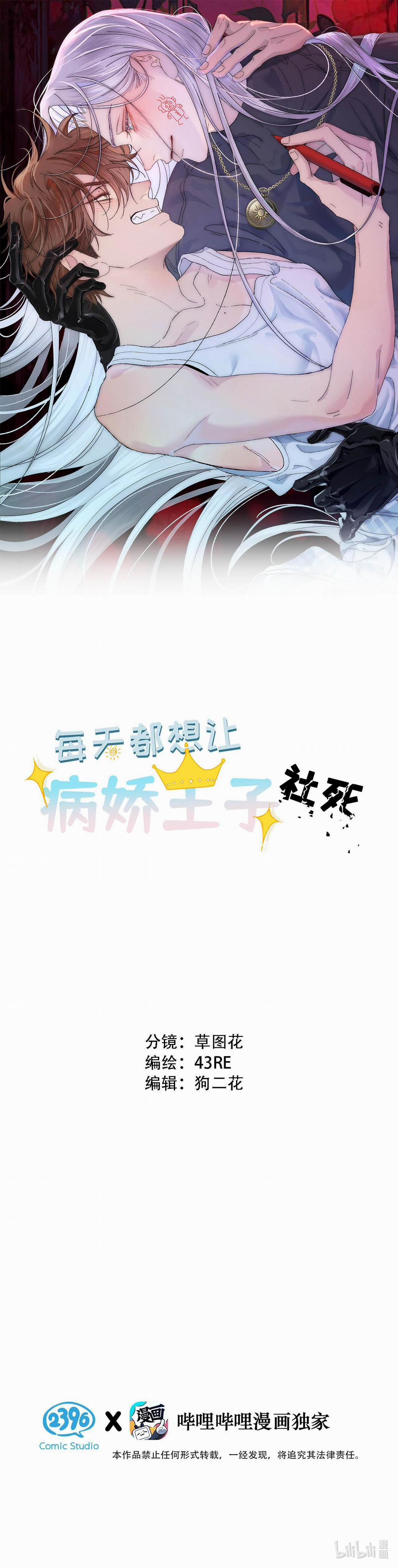 Mỗi Ngày Đều Muốn Làm Hoàng Tử Ốm Yếu Đội Quần 11 NGANG RAW trang 0