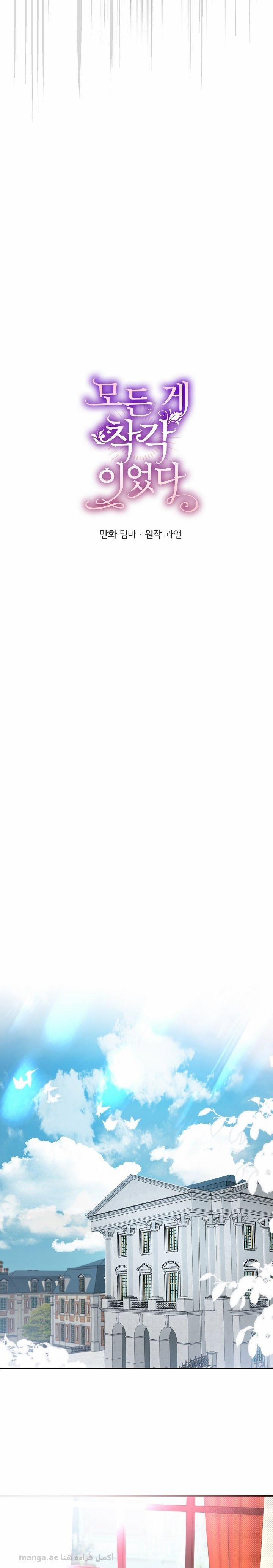 Mọi Thứ Đều Là Sai Lầm 60 trang 6