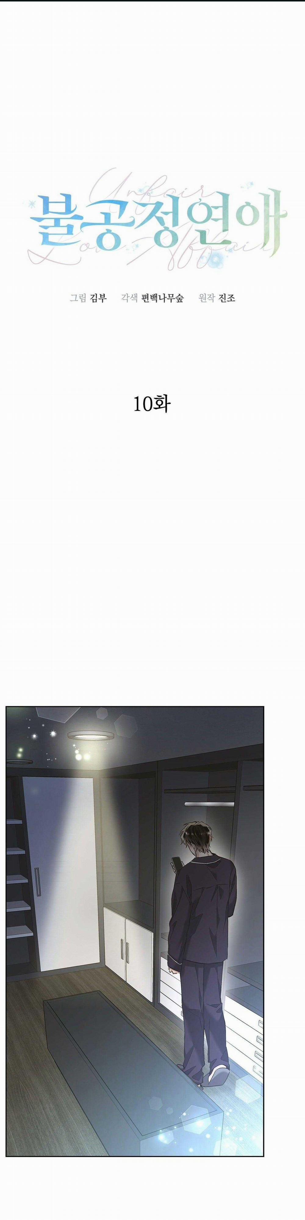 Mối Tình Không Công Bằng 10 trang 0