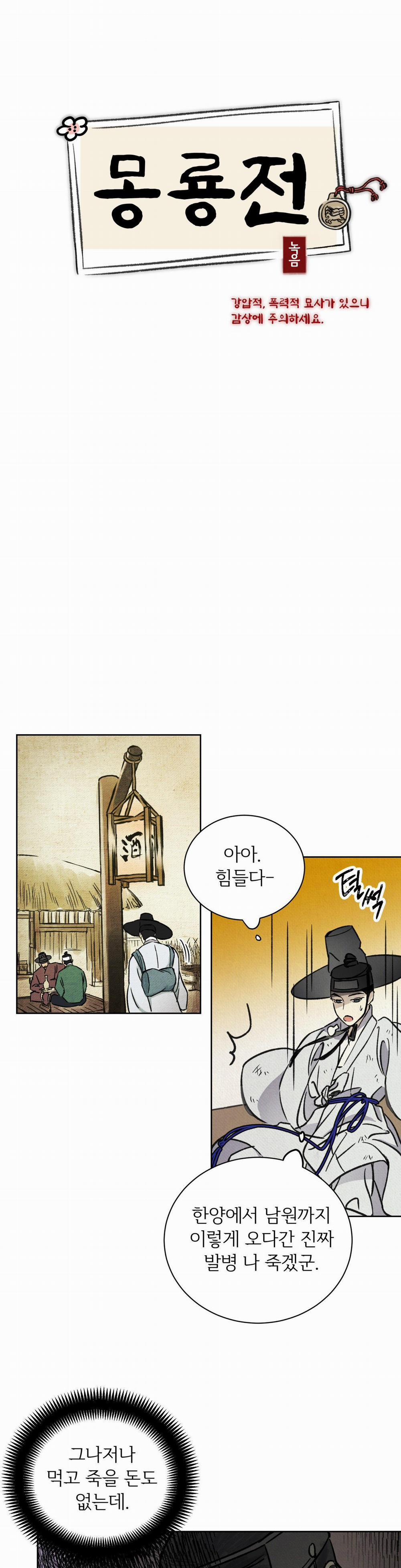 MỘNG LONG TRUYỆN 1 trang 6