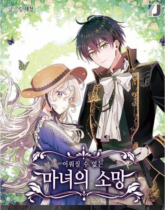 Mong Ước Tuyệt Vọng Của Một Phù Thủy 1 trang 0