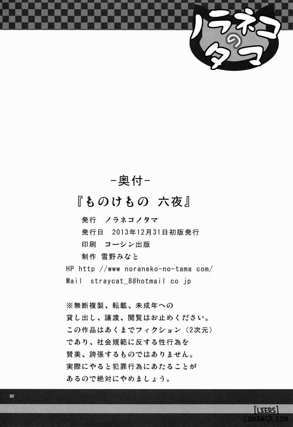 Monokemono Roku-ya Oneshot trang 25