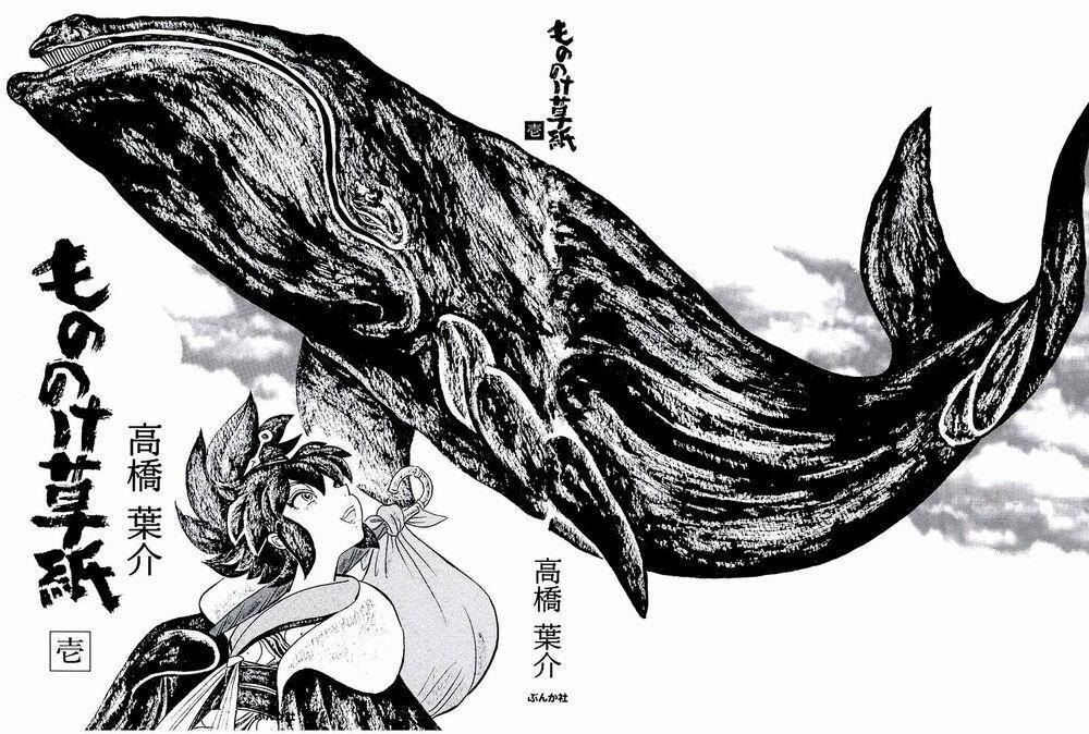 Mononoke Soushi 1 trang 1