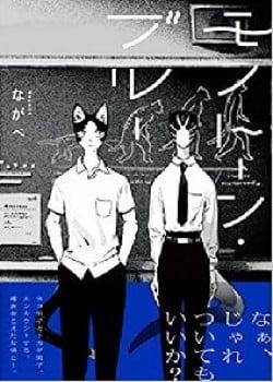 Đọc truyện tranh Monotone Blue