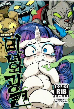 Đọc truyện tranh Một buổi sếch giữa ngựa và chó