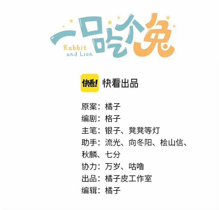 Một Ngụm Nuốt Trọn Thỏ Con 75 trang 1