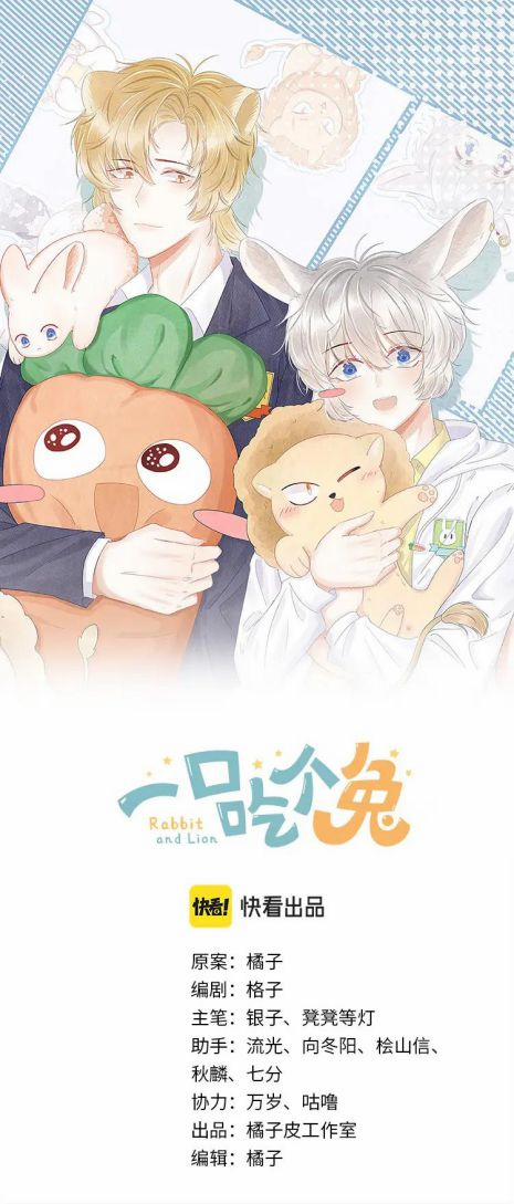 Một Ngụm Nuốt Trọn Thỏ Con 76 trang 0