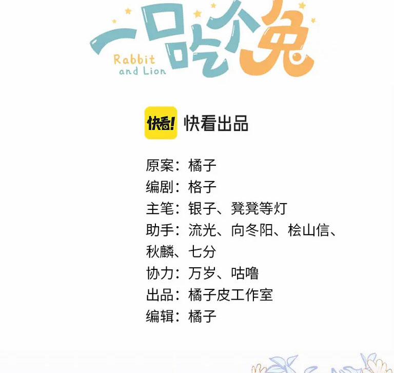 Một Ngụm Nuốt Trọn Thỏ Con 79 trang 1