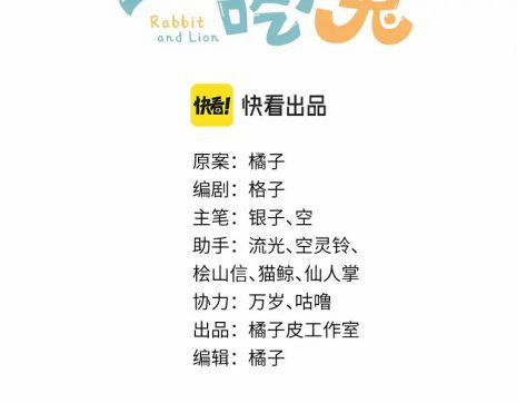 Một Ngụm Nuốt Trọn Thỏ Con 83 trang 2