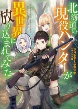Đọc truyện tranh Một Thợ Săn Nhanh Nhẹn Ở Hokkaido Bị Ném Vào Một Thế Giới Khác