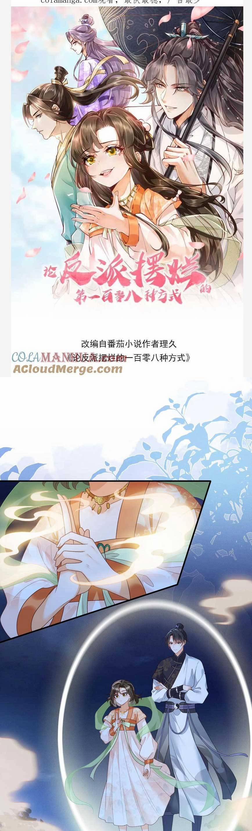 Một Trăm Lẻ Tám Cách Bày Trò Của Nhân Vật Phản Diện 156 trang 3