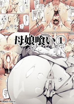 Đọc truyện tranh Mother and Daughter Eater