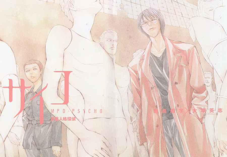 Mpd Psycho 7 trang 2