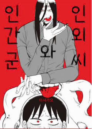 Đọc truyện tranh Mr Inoe and the Human Army