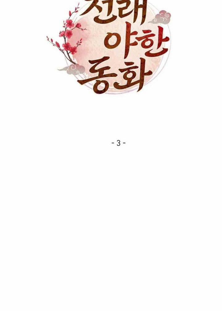 Mũ Quan Yêu Tinh 3 trang 8