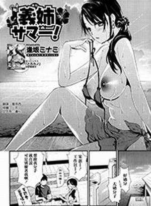 Đọc truyện tranh Mùa Hè Của Chị Dâu!