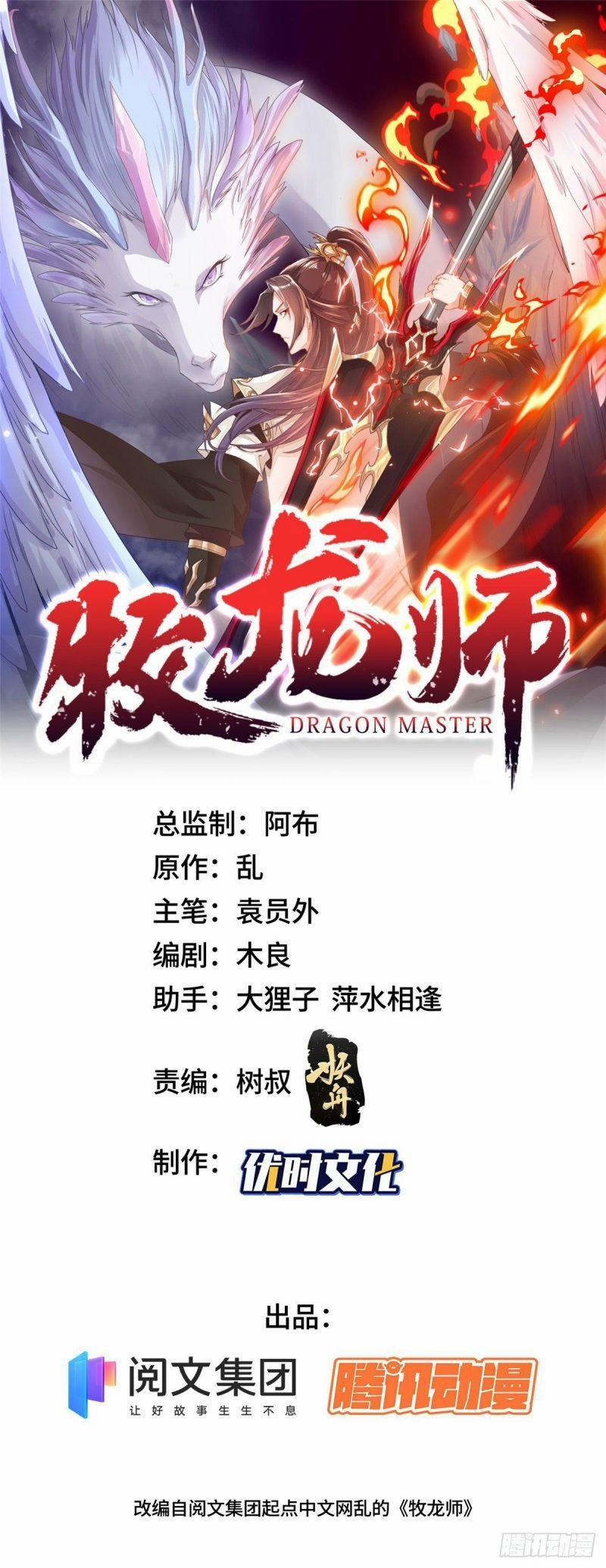 Mục Long Sư 5 trang 0