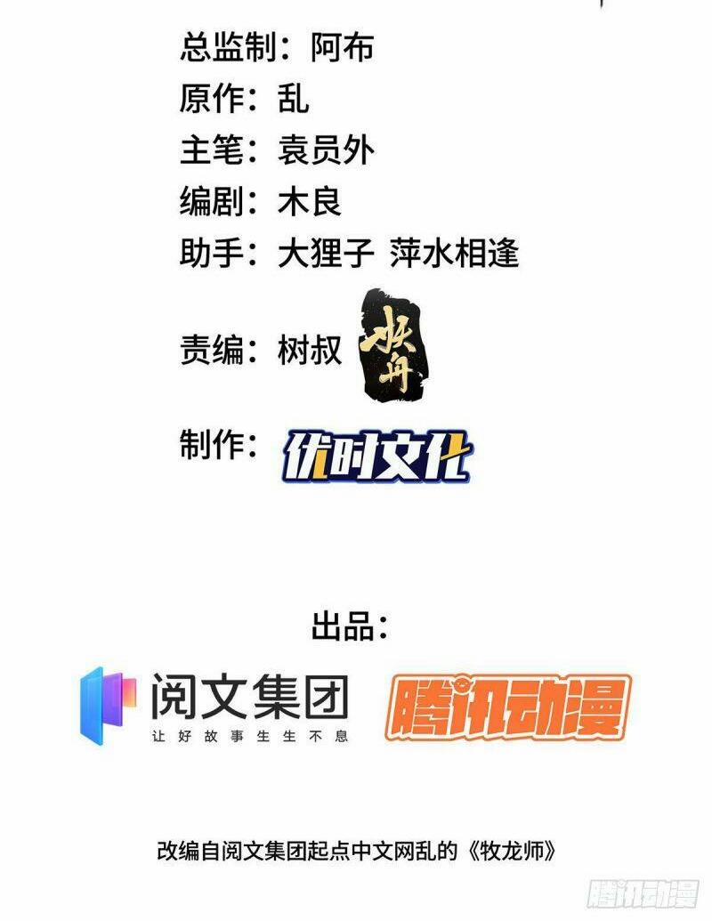 Mục Long Sư 6 trang 1